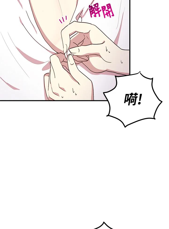 公爵中了爱情魔咒 - 第45话 - 第21张图