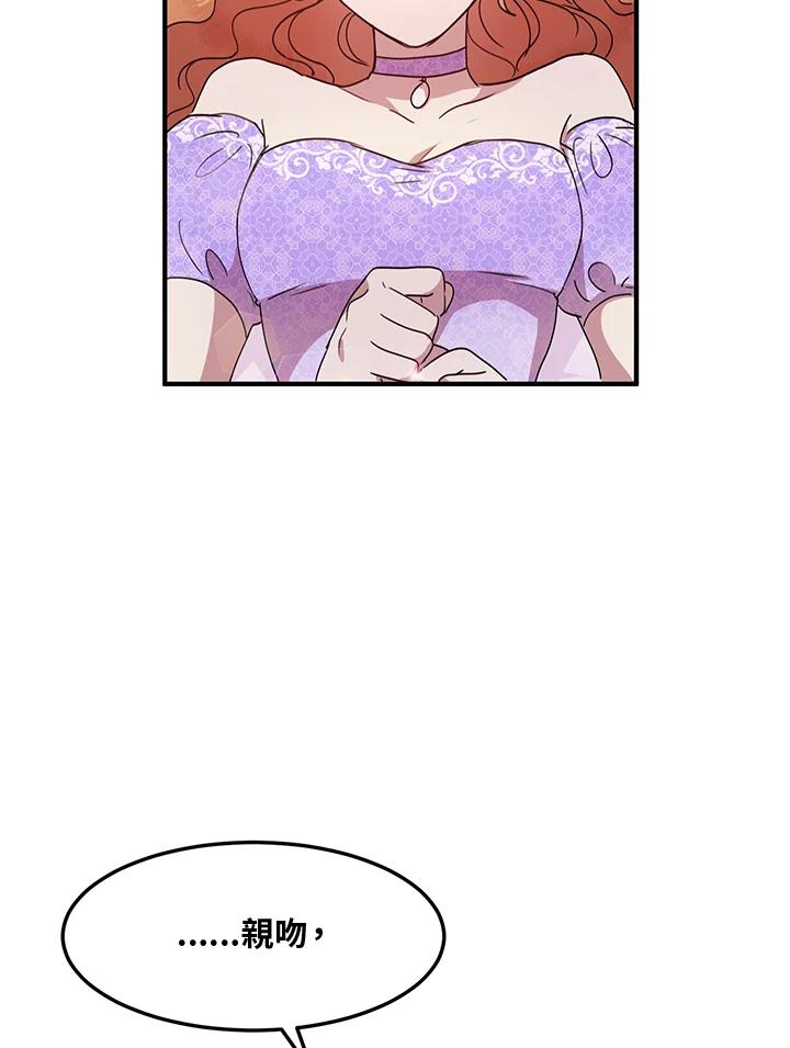 公爵中了爱情魔咒 - 第45话 - 第44张图