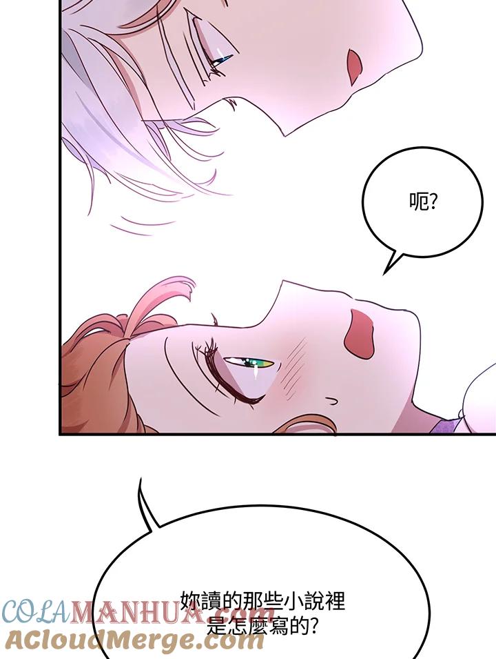 公爵中了爱情魔咒 - 第45话 - 第40张图