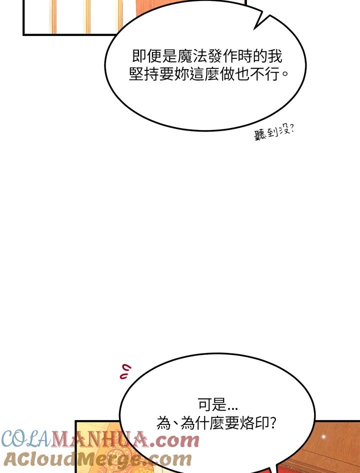 公爵中了爱情魔咒 - 第45话 - 第52张图