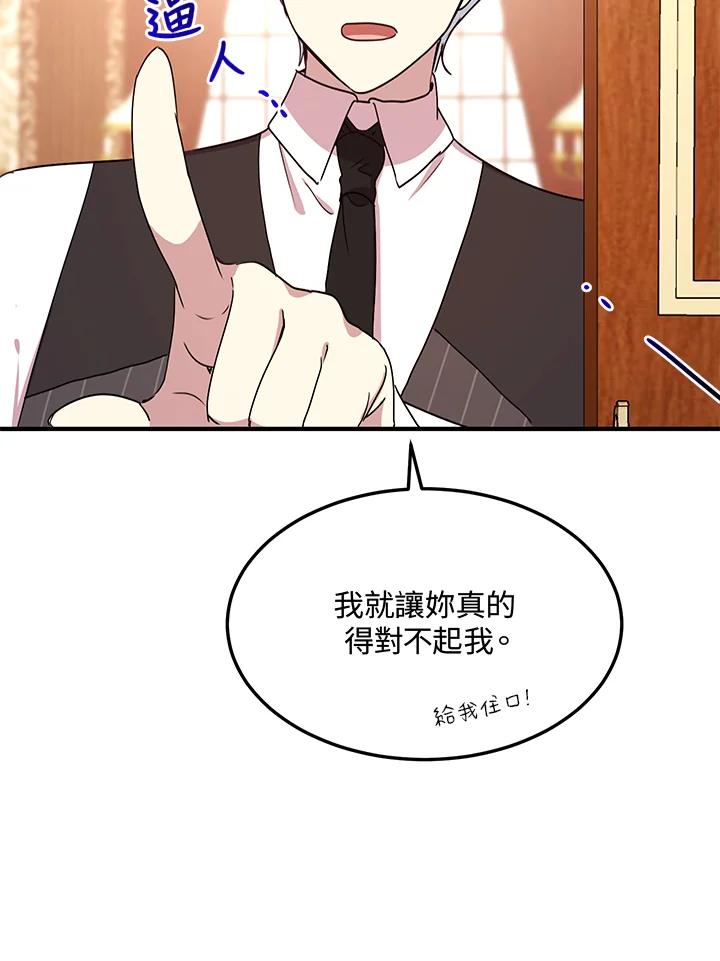 公爵中了爱情魔咒 - 第45话 - 第5张图