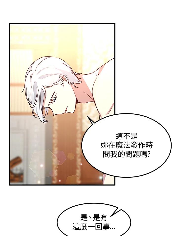 公爵中了爱情魔咒 - 第45话 - 第38张图