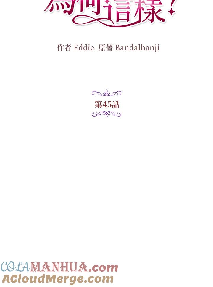 公爵中了爱情魔咒 - 第45话 - 第13张图