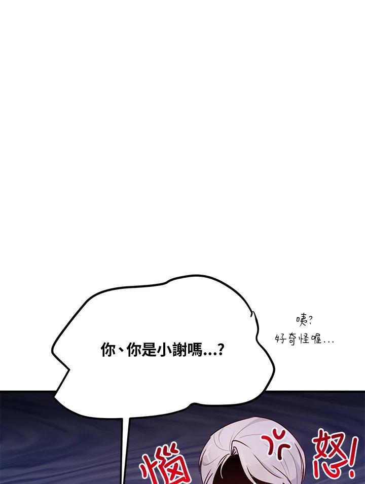 公爵中了爱情魔咒 - 第45话 - 第47张图