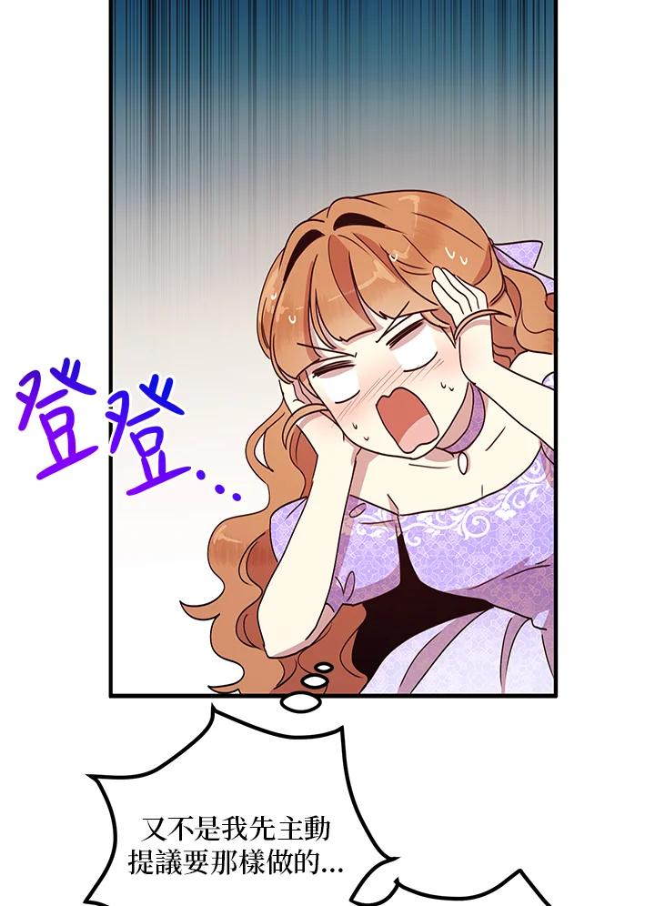 公爵中了爱情魔咒 - 第45话 - 第69张图