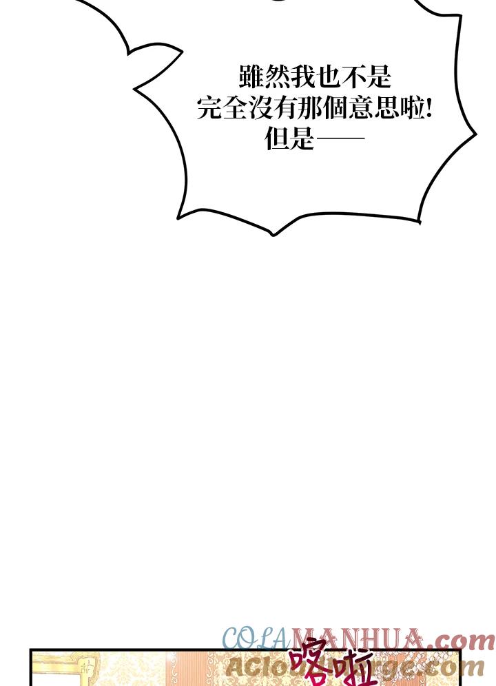 公爵中了爱情魔咒 - 第45话 - 第70张图