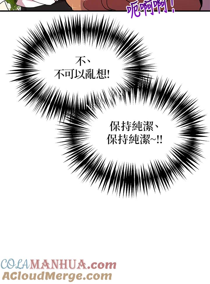 公爵中了爱情魔咒 - 第45话 - 第19张图