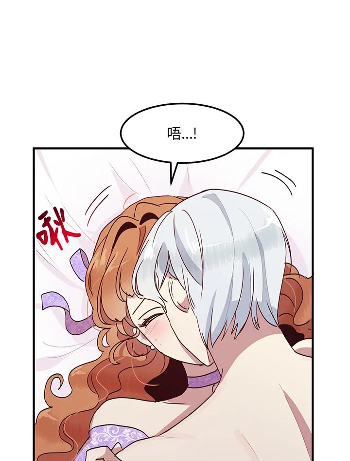 公爵中了爱情魔咒 - 第45话 - 第56张图