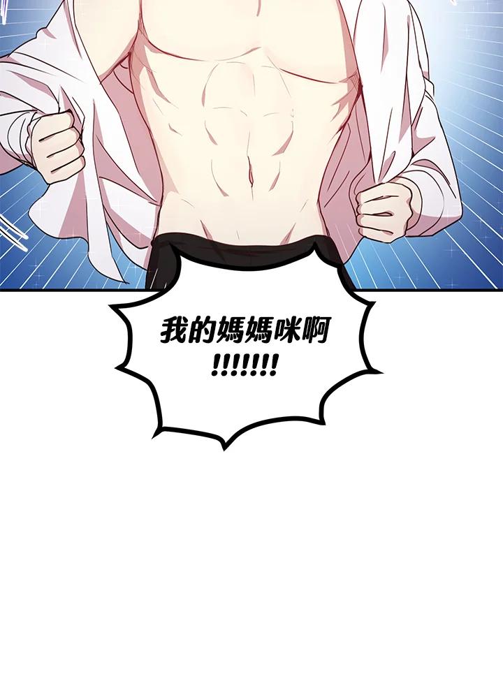 公爵中了爱情魔咒 - 第45话 - 第24张图