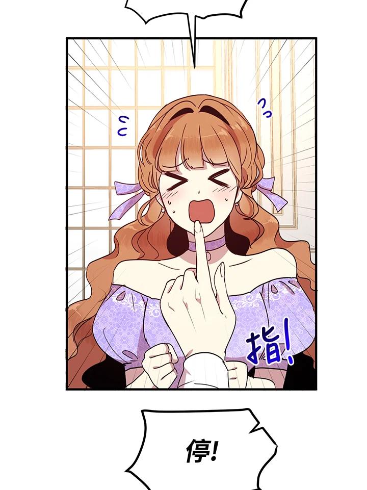 公爵中了爱情魔咒 - 第45话 - 第3张图