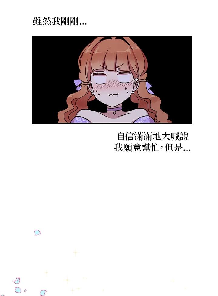 公爵中了爱情魔咒 - 第45话 - 第14张图