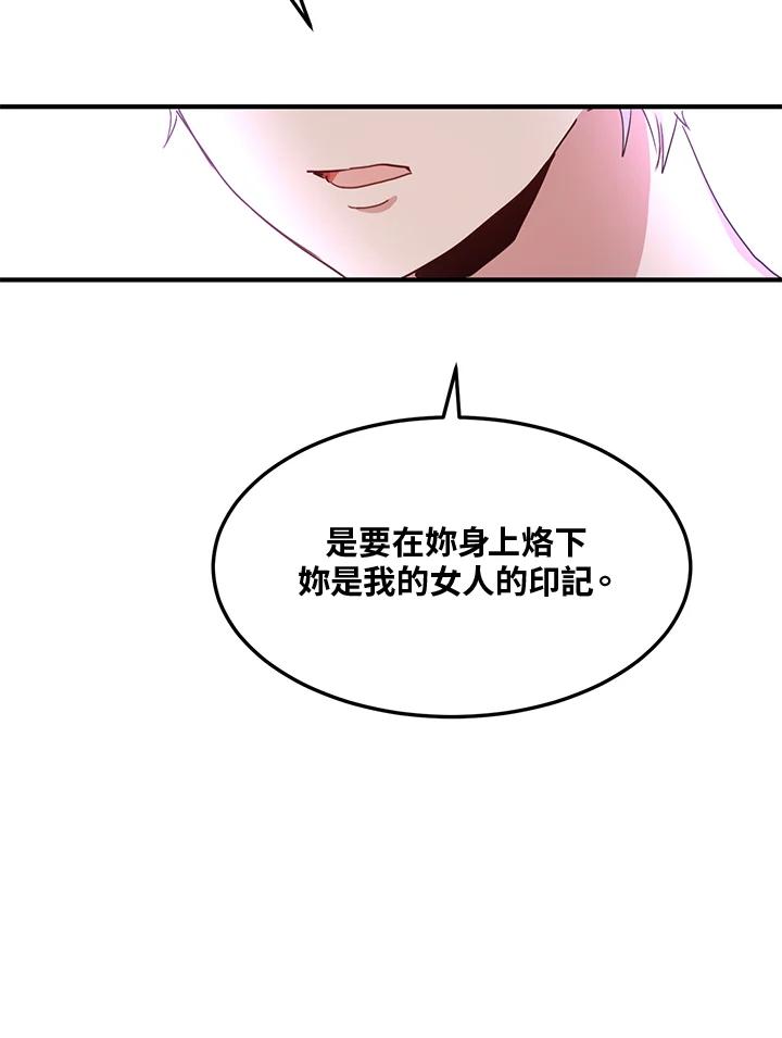 公爵中了爱情魔咒 - 第45话 - 第45张图