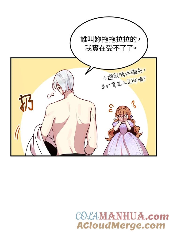 公爵中了爱情魔咒 - 第45话 - 第25张图