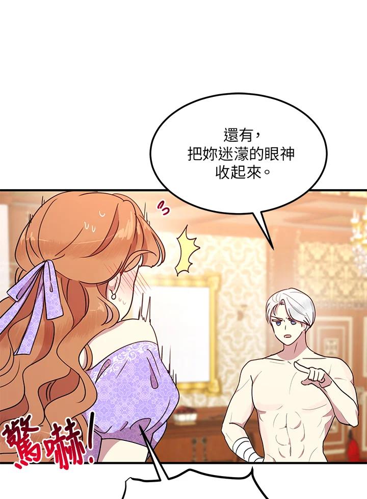 公爵中了爱情魔咒 - 第45话 - 第27张图