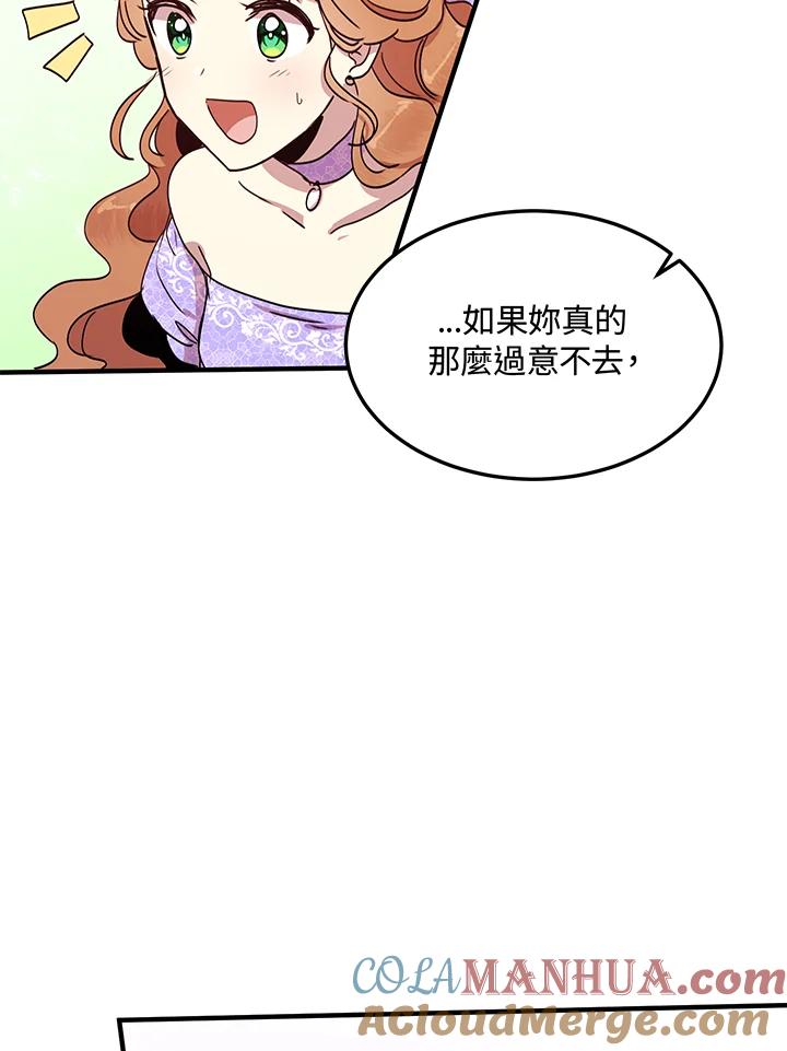 公爵中了爱情魔咒 - 第45话 - 第10张图