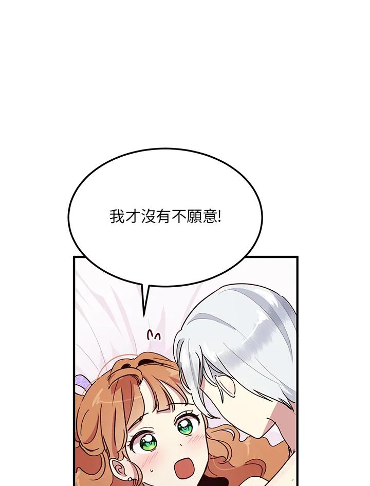 公爵中了爱情魔咒 - 第45话 - 第54张图