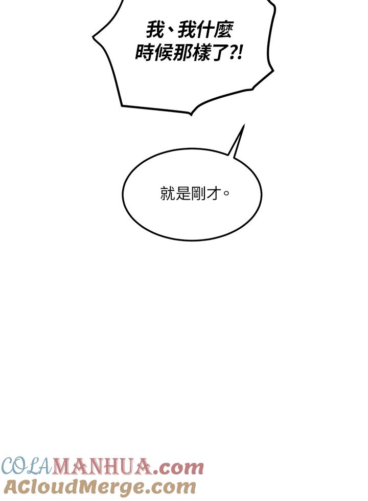 公爵中了爱情魔咒 - 第45话 - 第28张图