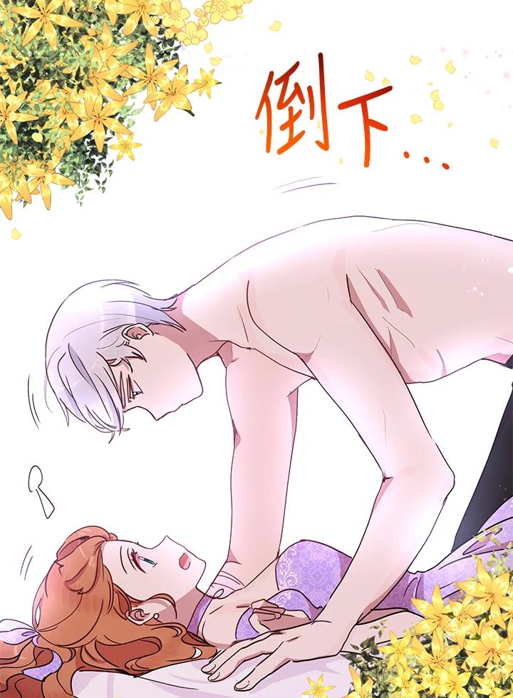 公爵中了爱情魔咒 - 第45话 - 第33张图