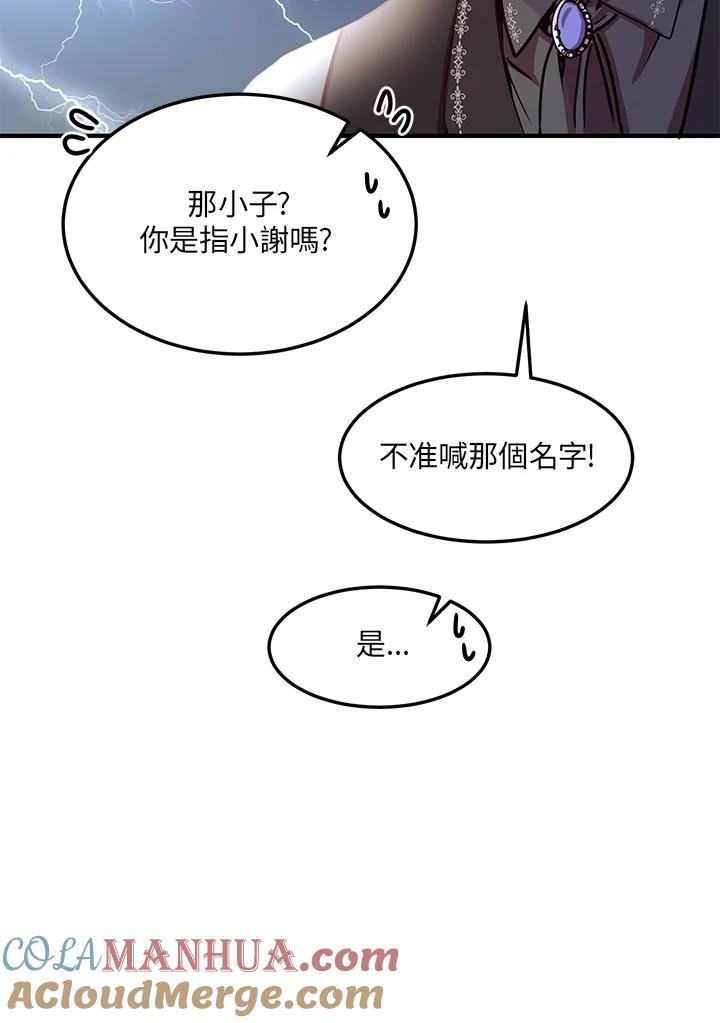 公爵中了爱情魔咒 - 第46话 - 第43张图