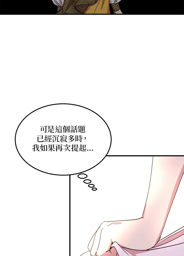 公爵中了爱情魔咒 - 第46话 - 第71张图