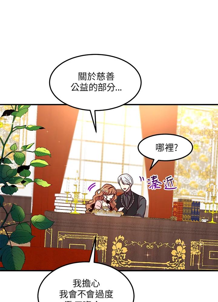 公爵中了爱情魔咒 - 第46话 - 第66张图