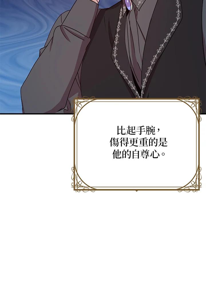 公爵中了爱情魔咒 - 第46话 - 第8张图