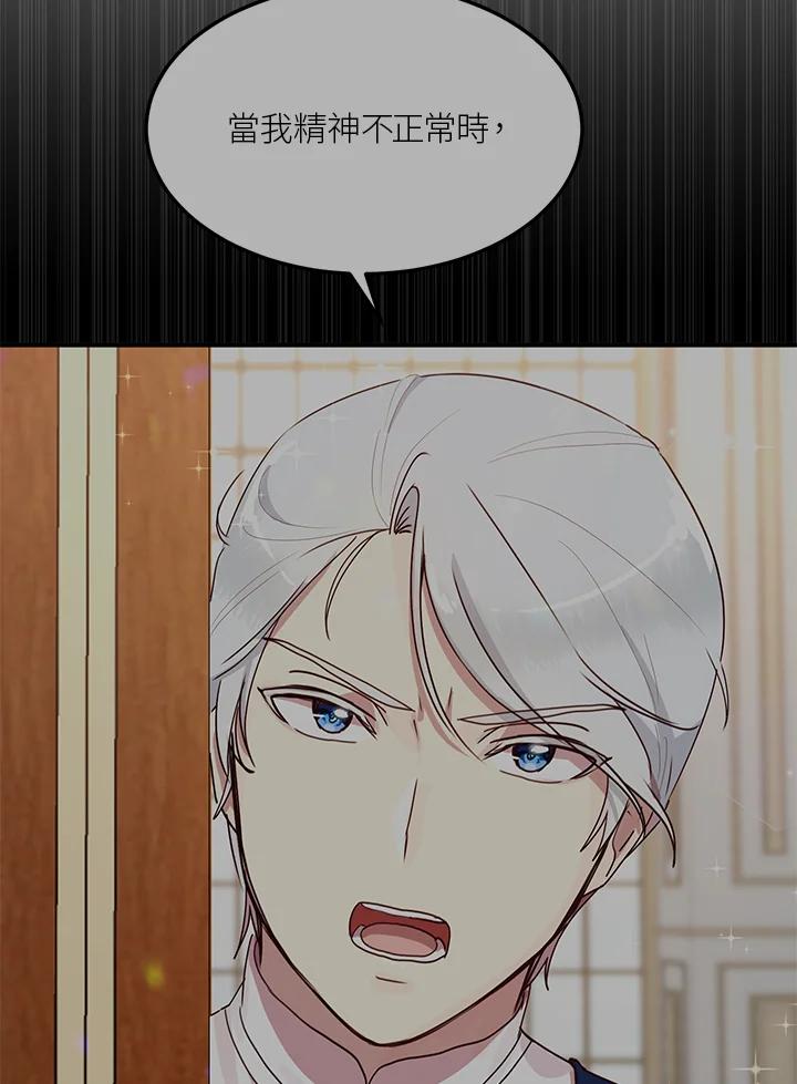 公爵中了爱情魔咒 - 第46话 - 第84张图