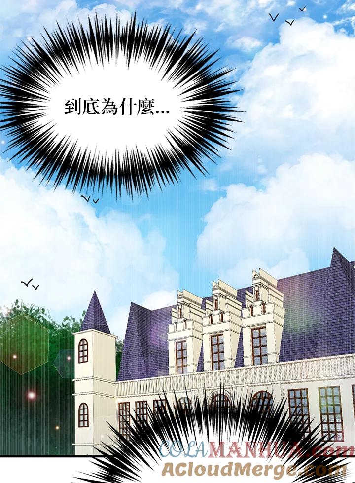 公爵中了爱情魔咒 - 第46话 - 第88张图