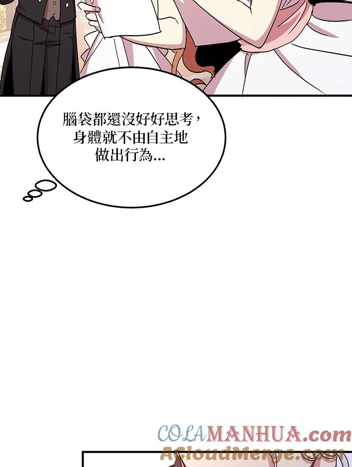 公爵中了爱情魔咒 - 第46话 - 第16张图