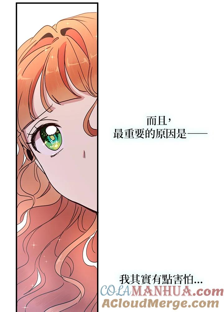 公爵中了爱情魔咒 - 第46话 - 第73张图