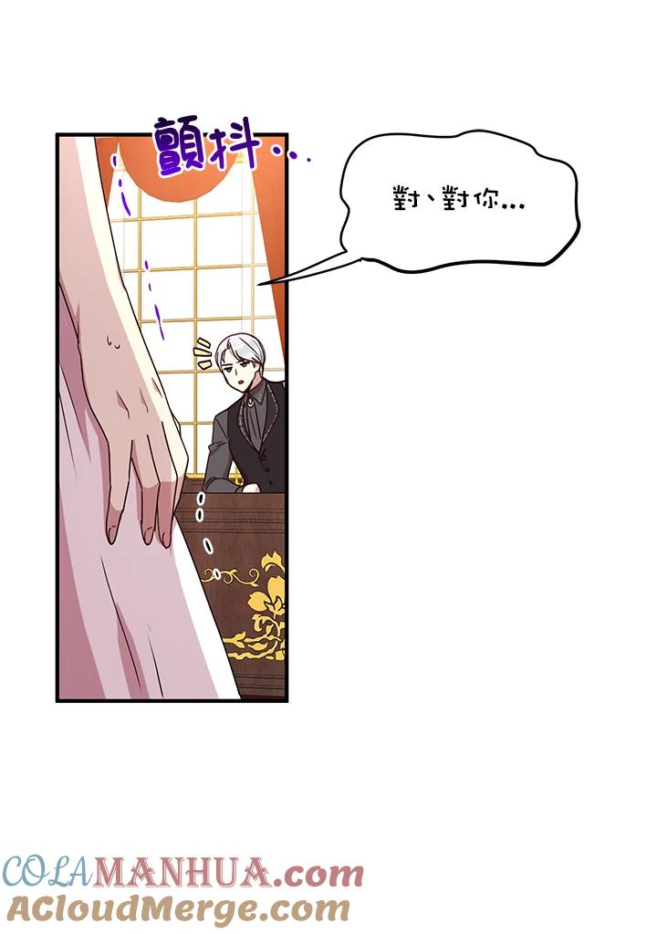 公爵中了爱情魔咒 - 第46话 - 第40张图