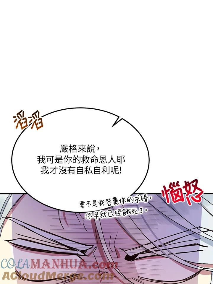 公爵中了爱情魔咒 - 第46话 - 第55张图