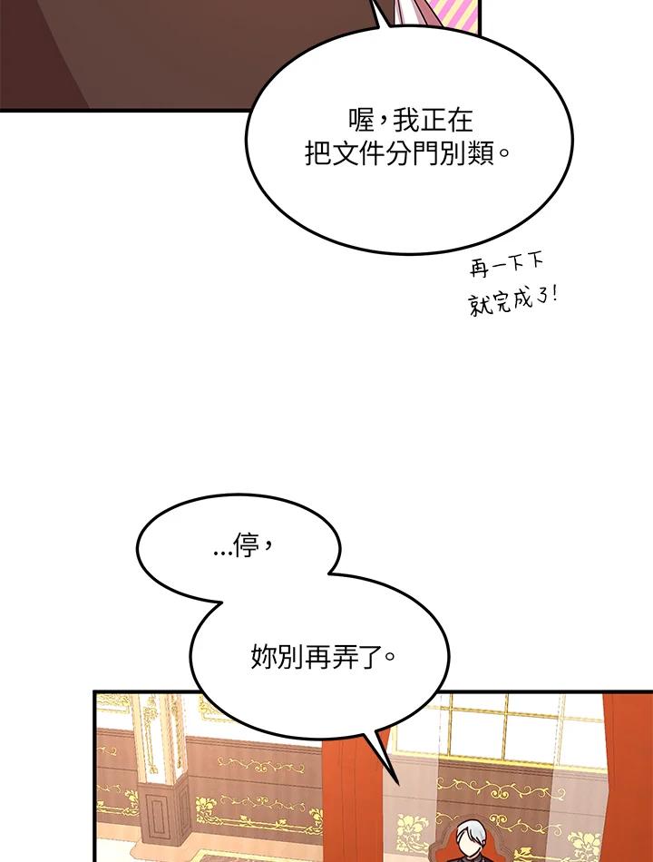 公爵中了爱情魔咒 - 第46话 - 第30张图