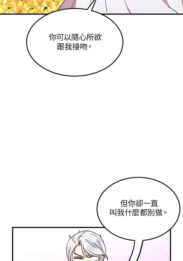 公爵中了爱情魔咒 - 第46话 - 第47张图