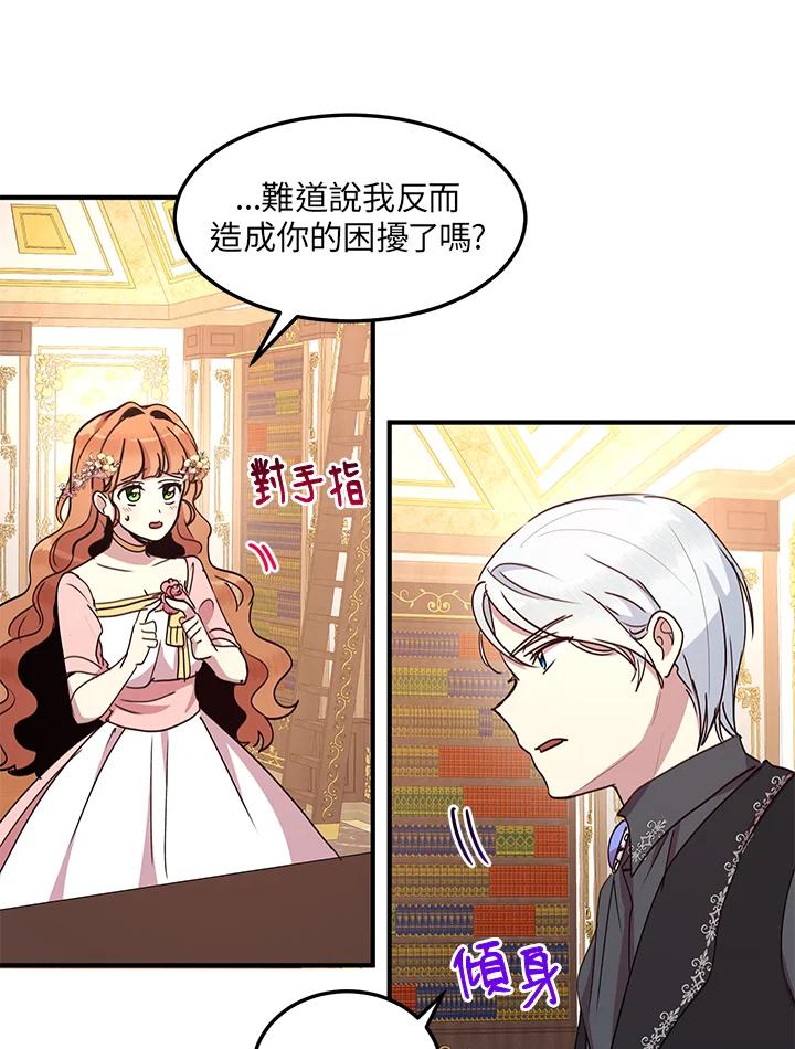 公爵中了爱情魔咒 - 第46话 - 第32张图