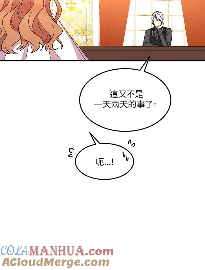 公爵中了爱情魔咒 - 第46话 - 第34张图