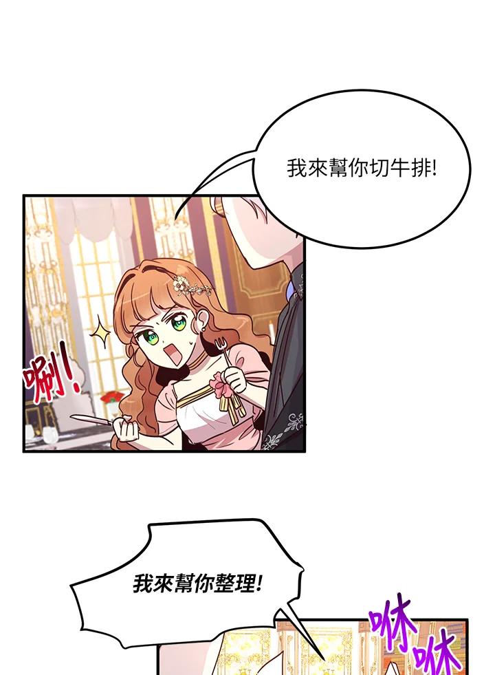 公爵中了爱情魔咒 - 第46话 - 第3张图