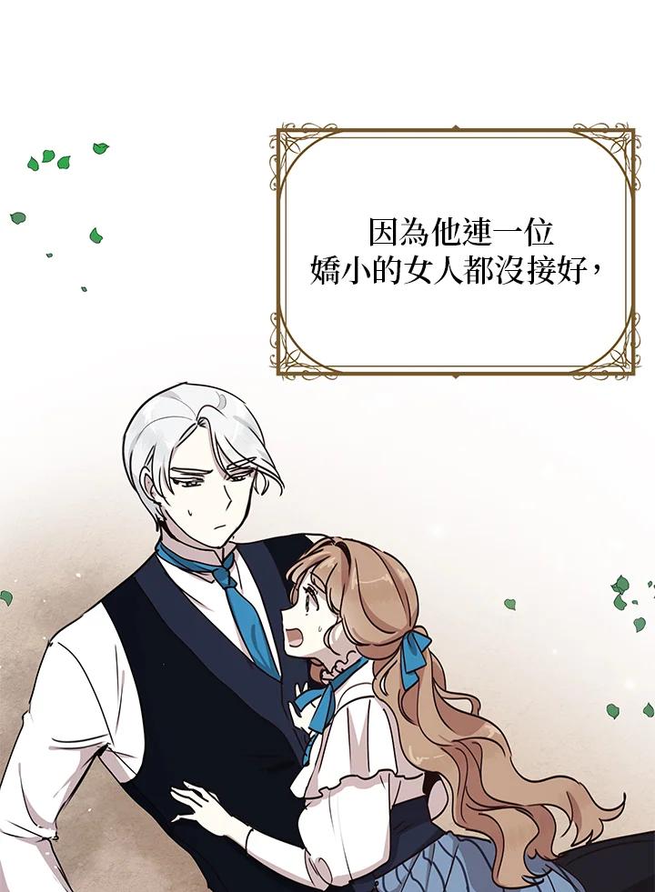 公爵中了爱情魔咒 - 第46话 - 第9张图