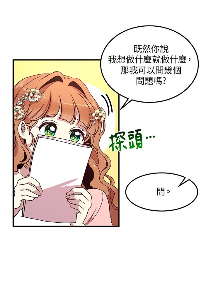 公爵中了爱情魔咒 - 第46话 - 第65张图