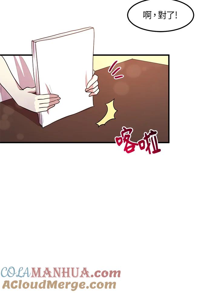 公爵中了爱情魔咒 - 第46话 - 第64张图