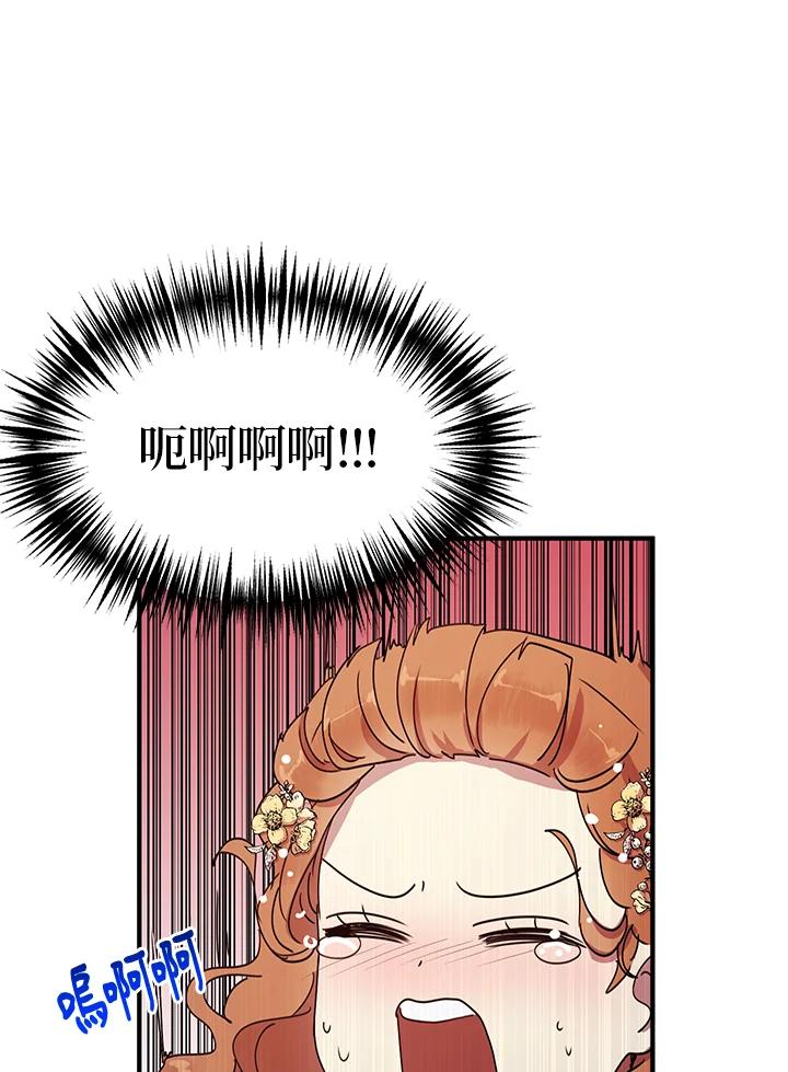 公爵中了爱情魔咒 - 第46话 - 第86张图