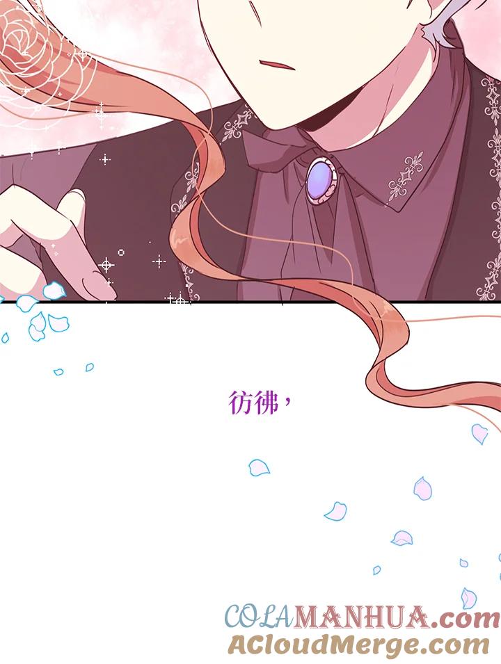 公爵中了爱情魔咒 - 第46话 - 第22张图