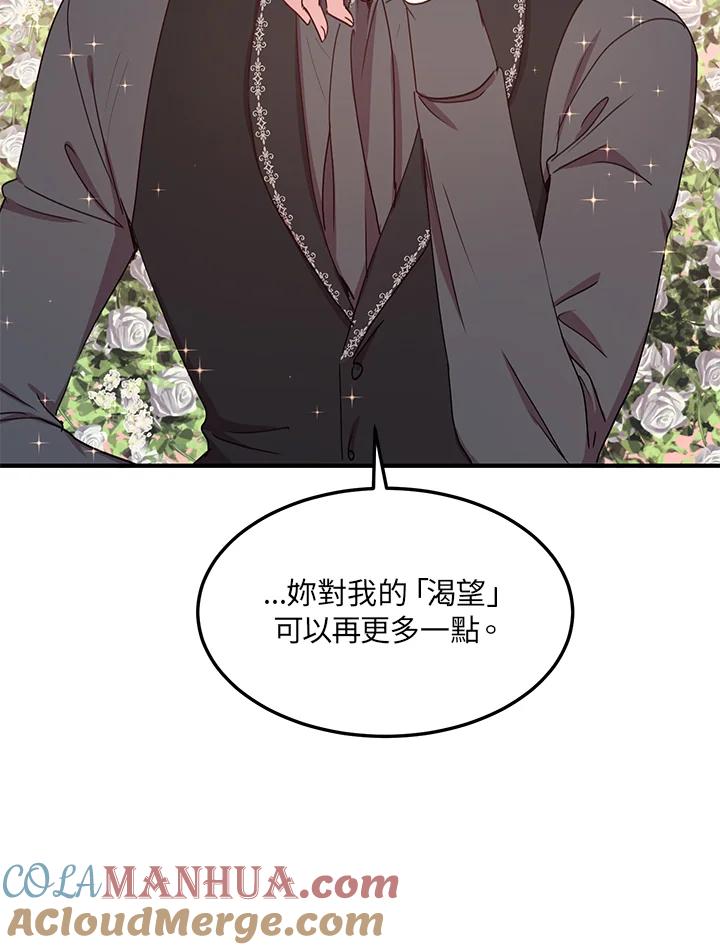 公爵中了爱情魔咒 - 第46话 - 第37张图