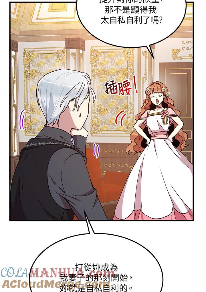 公爵中了爱情魔咒 - 第46话 - 第49张图