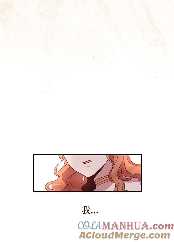 公爵中了爱情魔咒 - 第46话 - 第76张图