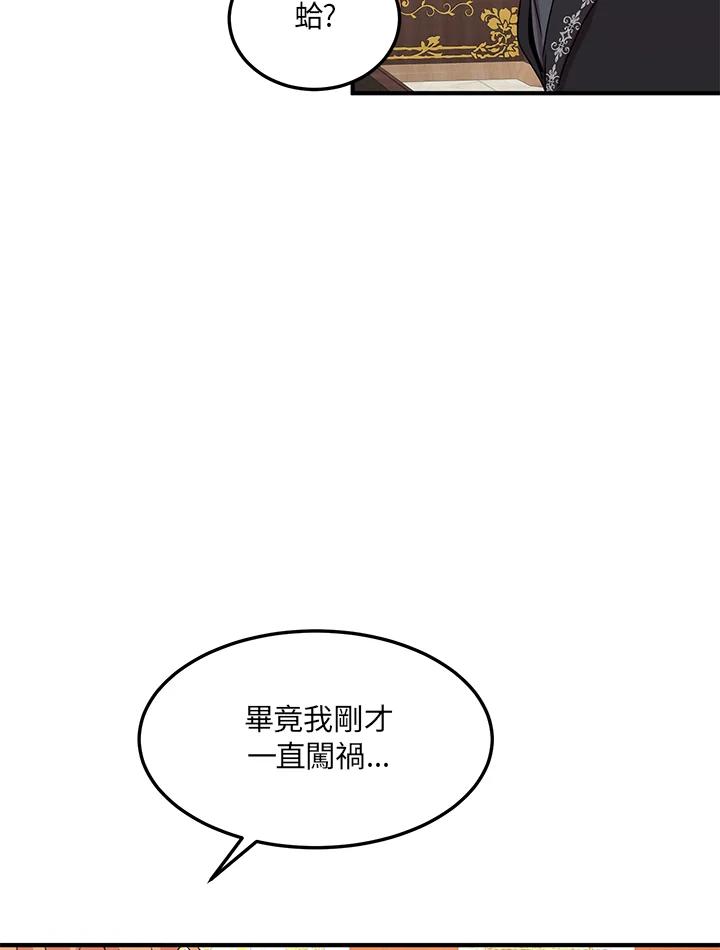 公爵中了爱情魔咒 - 第46话 - 第33张图