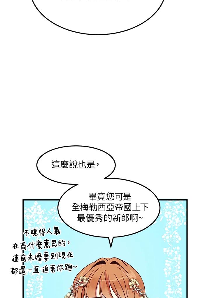 公爵中了爱情魔咒 - 第46话 - 第50张图