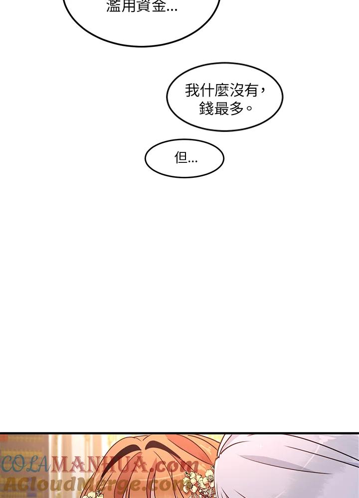 公爵中了爱情魔咒 - 第46话 - 第67张图