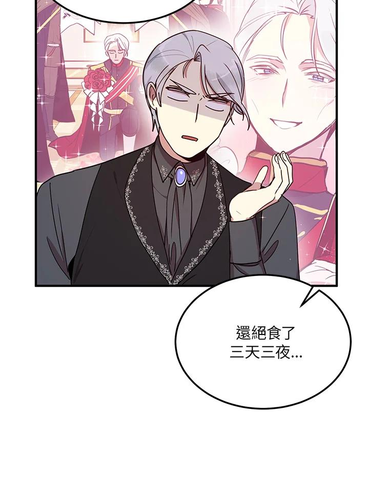 公爵中了爱情魔咒 - 第46话 - 第54张图