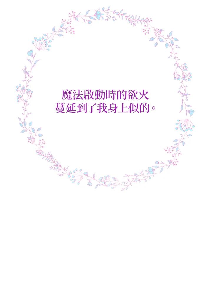 公爵中了爱情魔咒 - 第46话 - 第23张图